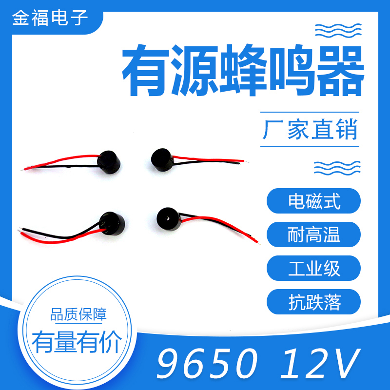 無源 9650-12V 引線 頂發音