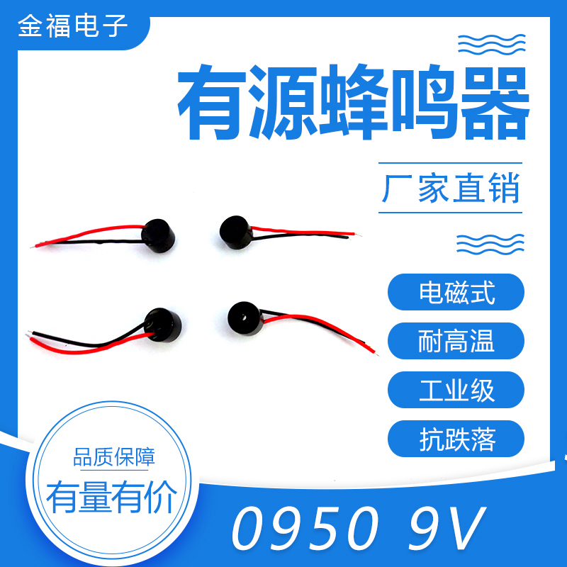 無源 9650-9V 引線 頂發音