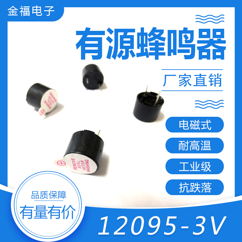 有源 12095-3v 頂發(fā)音
